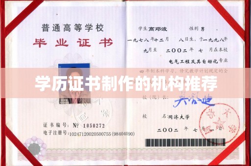 莿桐学历证书制作的机构推荐